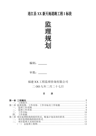 城市次干道路工程监理规划105页