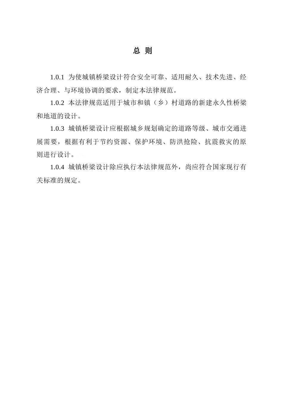城市桥梁设计通用规范_第2页