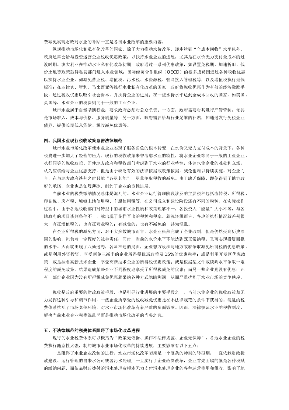 城市水业市场化与税收减免_第2页