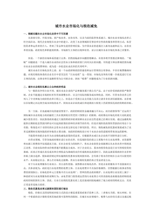 城市水业市场化与税收减免