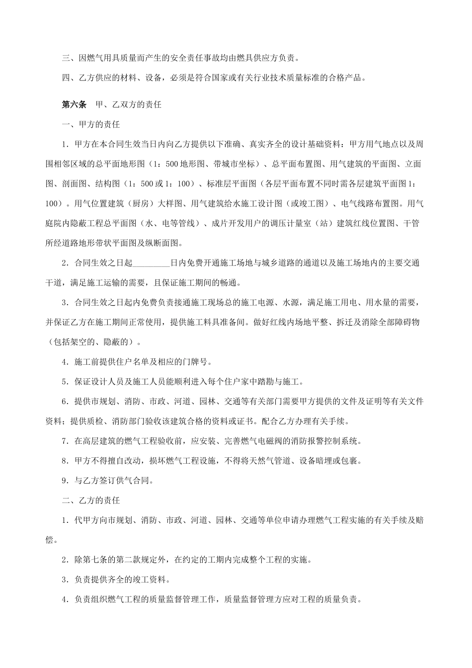 城市民用户燃气工程实施合同书_第2页