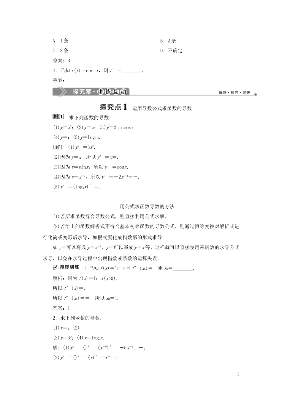 高中数学 第1章 导数及其应用 1.2.1 常数函数与幂函数的导数 1.2.2 导数公式表及数学软件的应用学案 新人教B版选修2-2-新人教B版高二选修2-2数学学案_第2页
