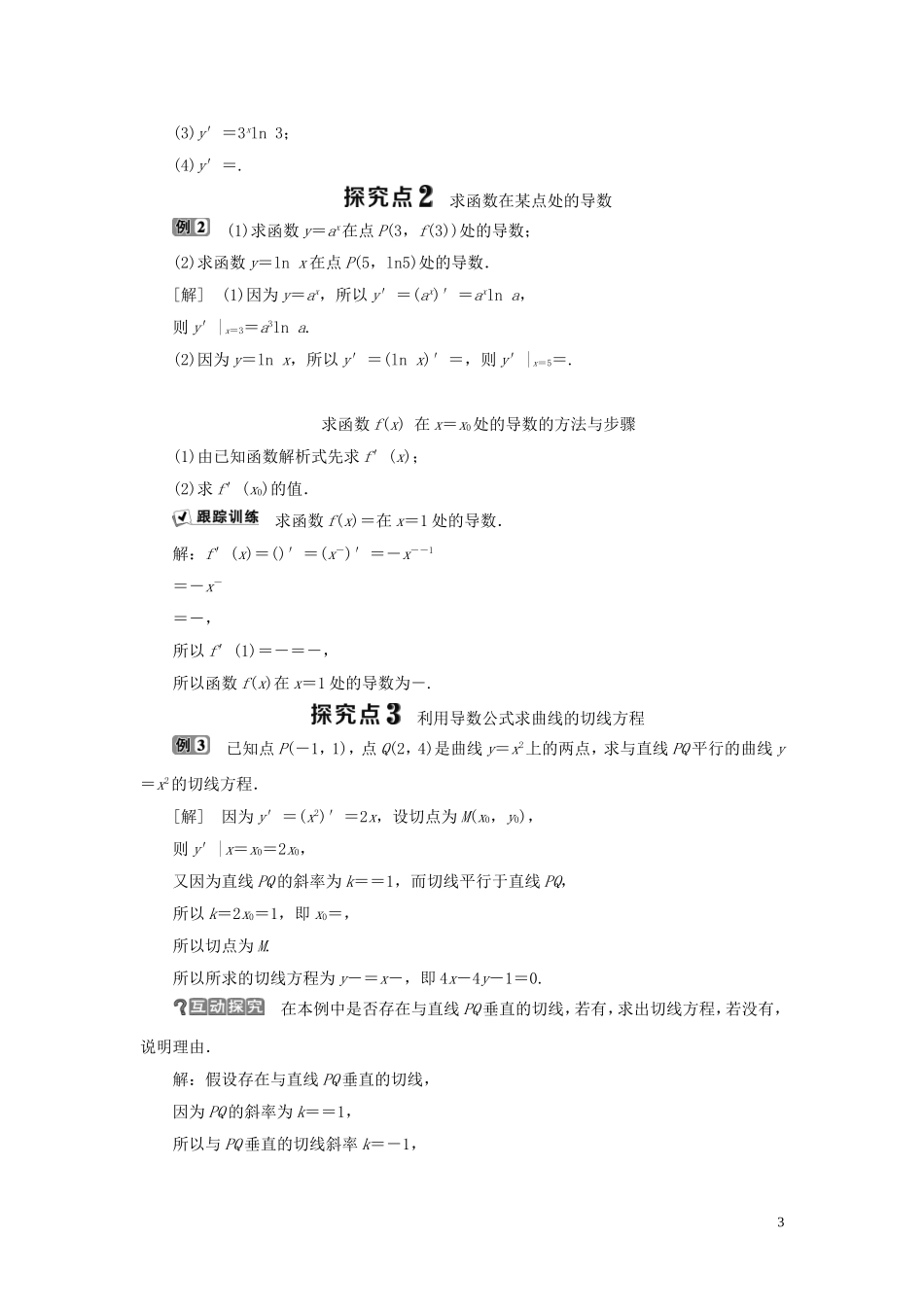 高中数学 第1章 导数及其应用 1.2.1 常数函数与幂函数的导数 1.2.2 导数公式表及数学软件的应用学案 新人教B版选修2-2-新人教B版高二选修2-2数学学案_第3页