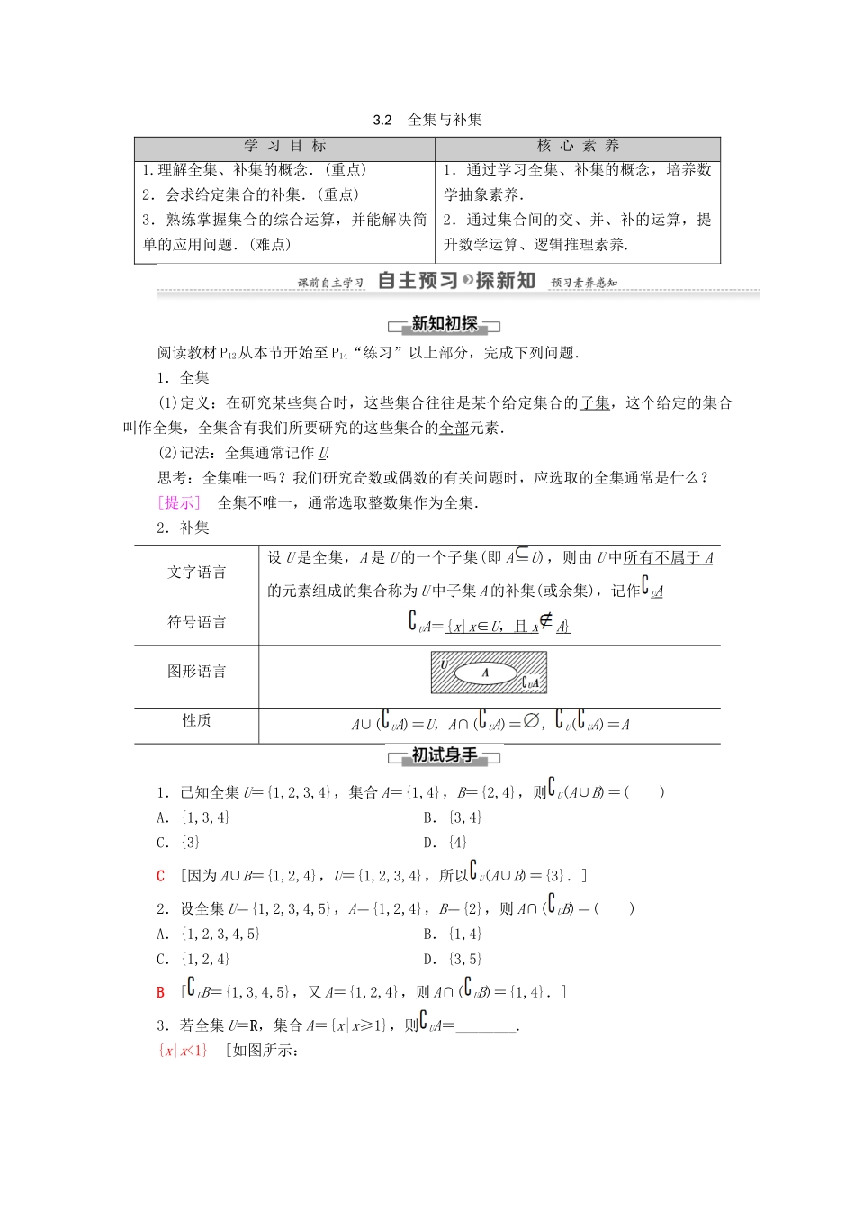 高中数学 第1章 集合 3 集合的基本运算 3.2 全集与补集学案 北师大版必修1-北师大版高一必修1数学学案_第1页