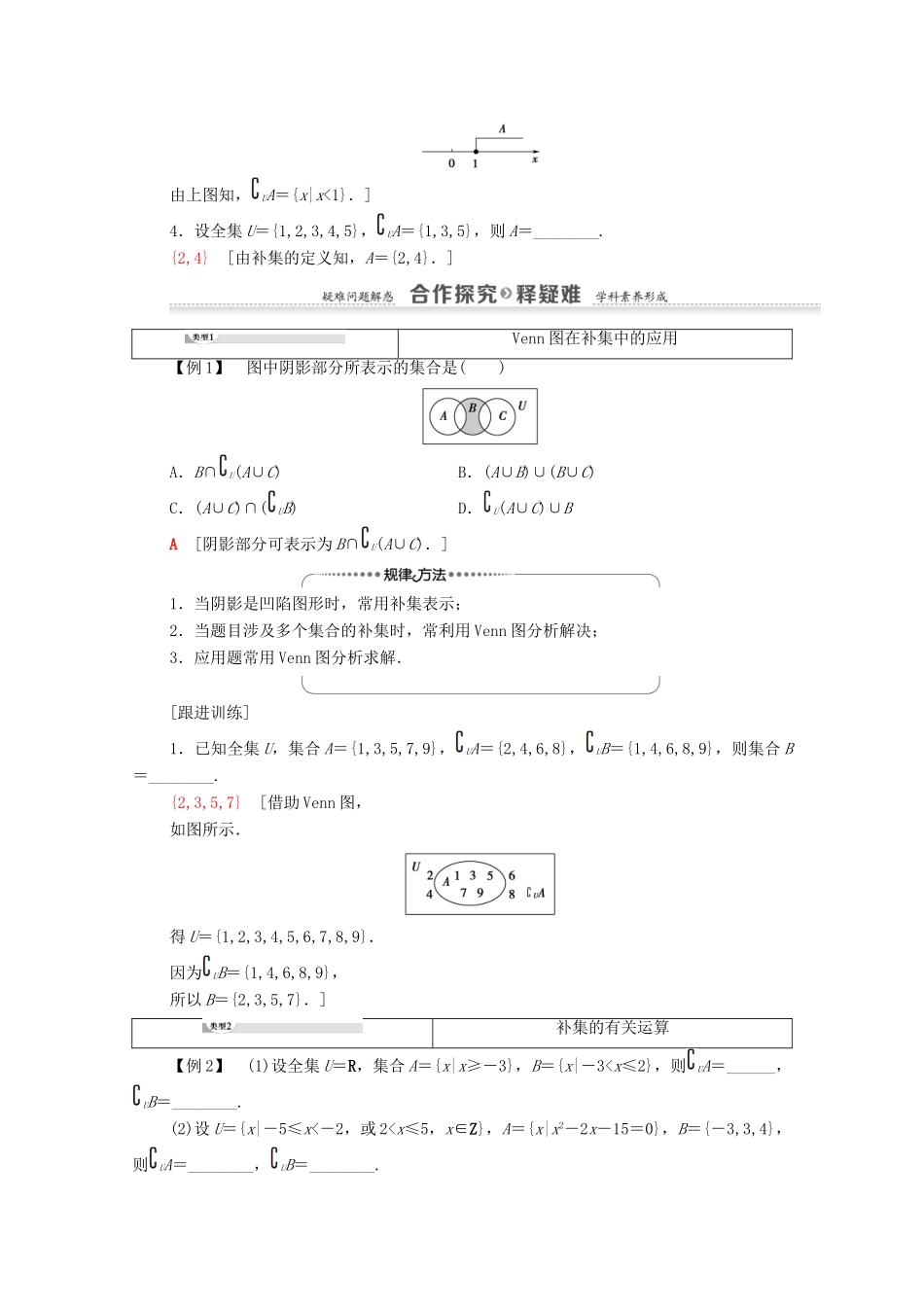 高中数学 第1章 集合 3 集合的基本运算 3.2 全集与补集学案 北师大版必修1-北师大版高一必修1数学学案_第2页