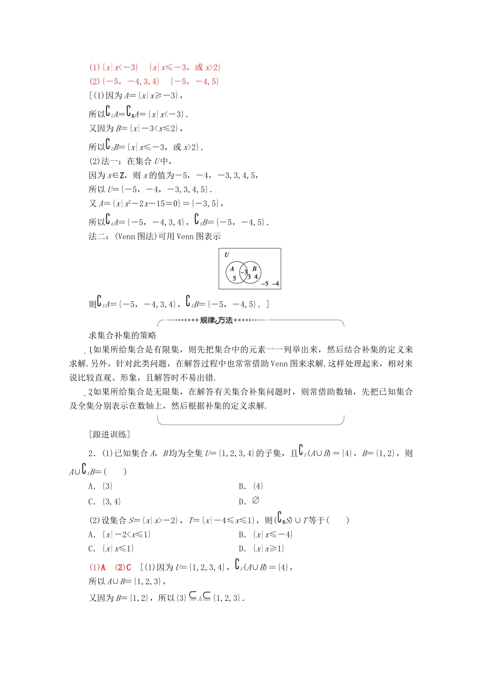 高中数学 第1章 集合 3 集合的基本运算 3.2 全集与补集学案 北师大版必修1-北师大版高一必修1数学学案_第3页