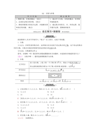 高中数学 第1章 集合 3 集合的基本运算 3.2 全集与补集学案 北师大版必修1-北师大版高一必修1数学学案