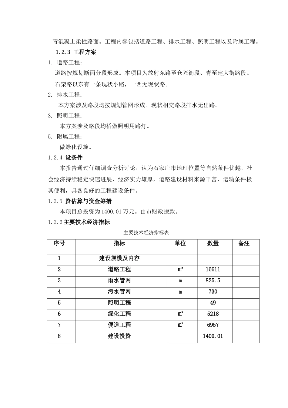 城市次干路道路工程项目建议书_第3页
