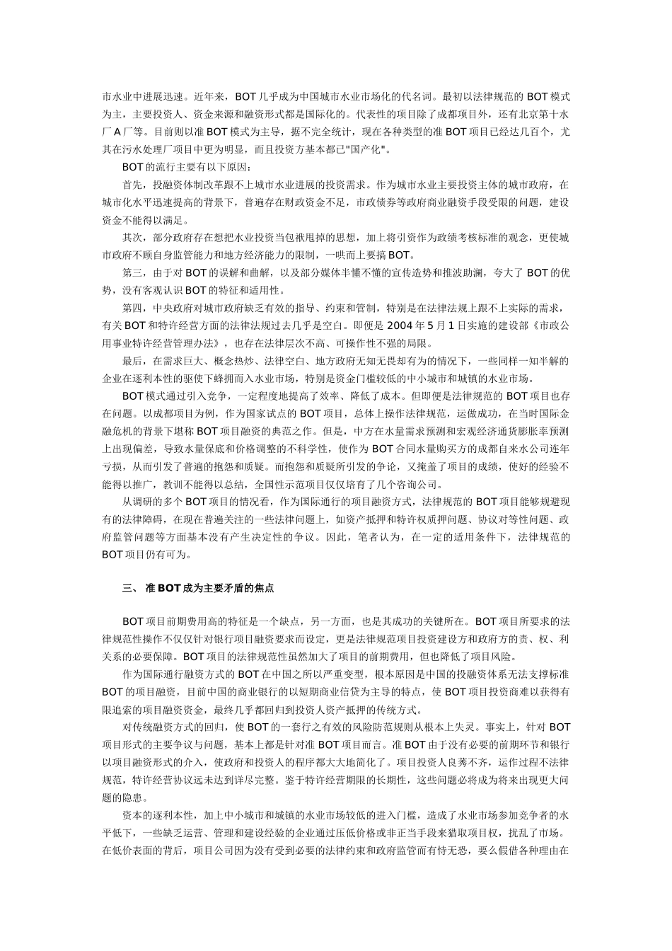 城市水业的bot及其法律问题_第2页