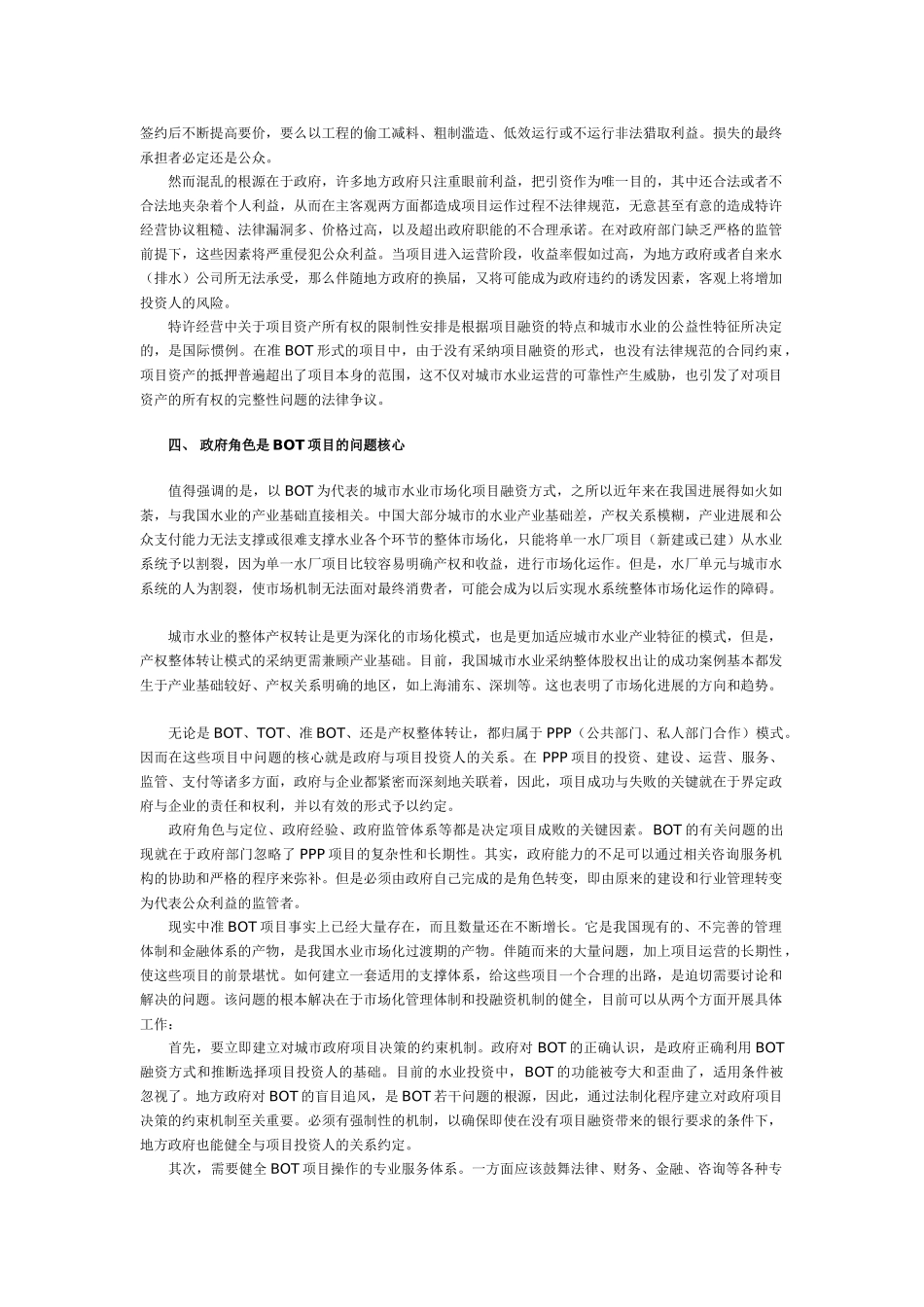 城市水业的bot及其法律问题_第3页
