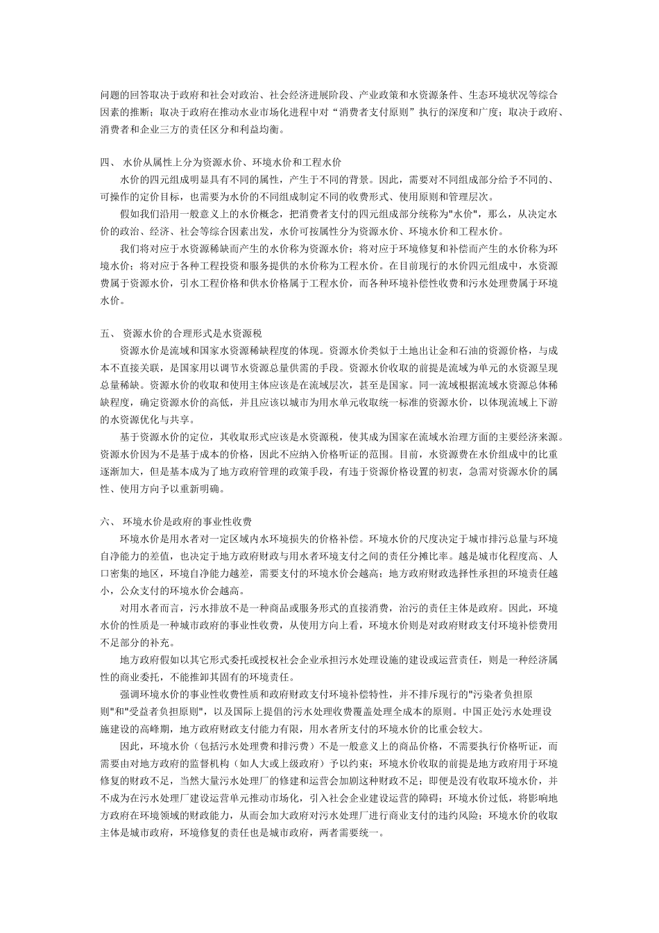 城市水价的定价目标_第2页