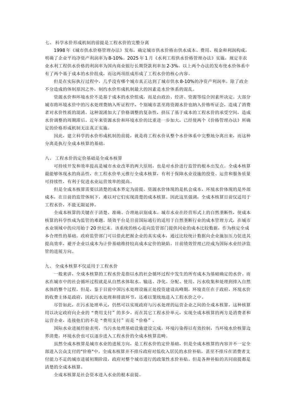 城市水价的定价目标_第3页