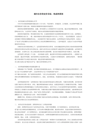 城市水价的定价目标