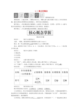 高中数学 第1章 集合与常用逻辑术语 1.1 集合的概念教学案 新人教A版必修第一册-新人教A版高一第一册数学教学案