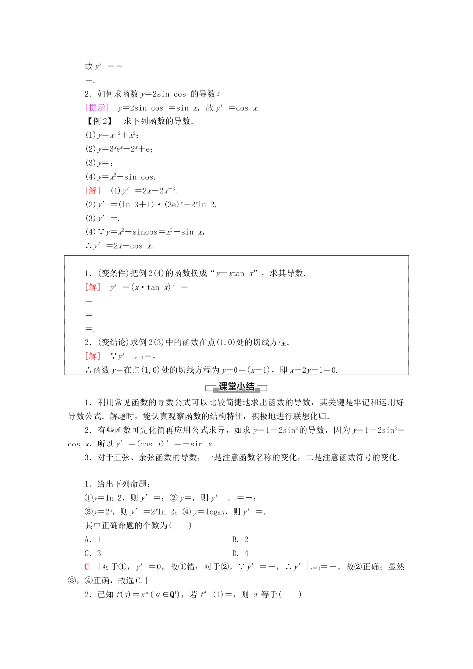 高中数学 第1章 导数及其应用 1.2.1 几个常用函数的导数 1.2.2 基本初等函数的导数公式及导数的运算法则（一）学案 新人教A版选修2-2-新人教A版高二选修2-2数学学案_第3页