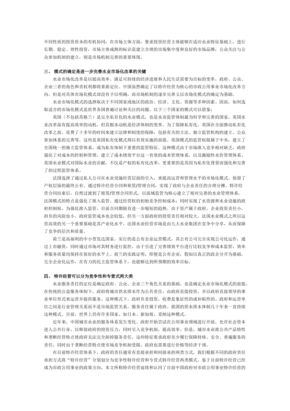 城市水业的特许经营模式与监管_第2页