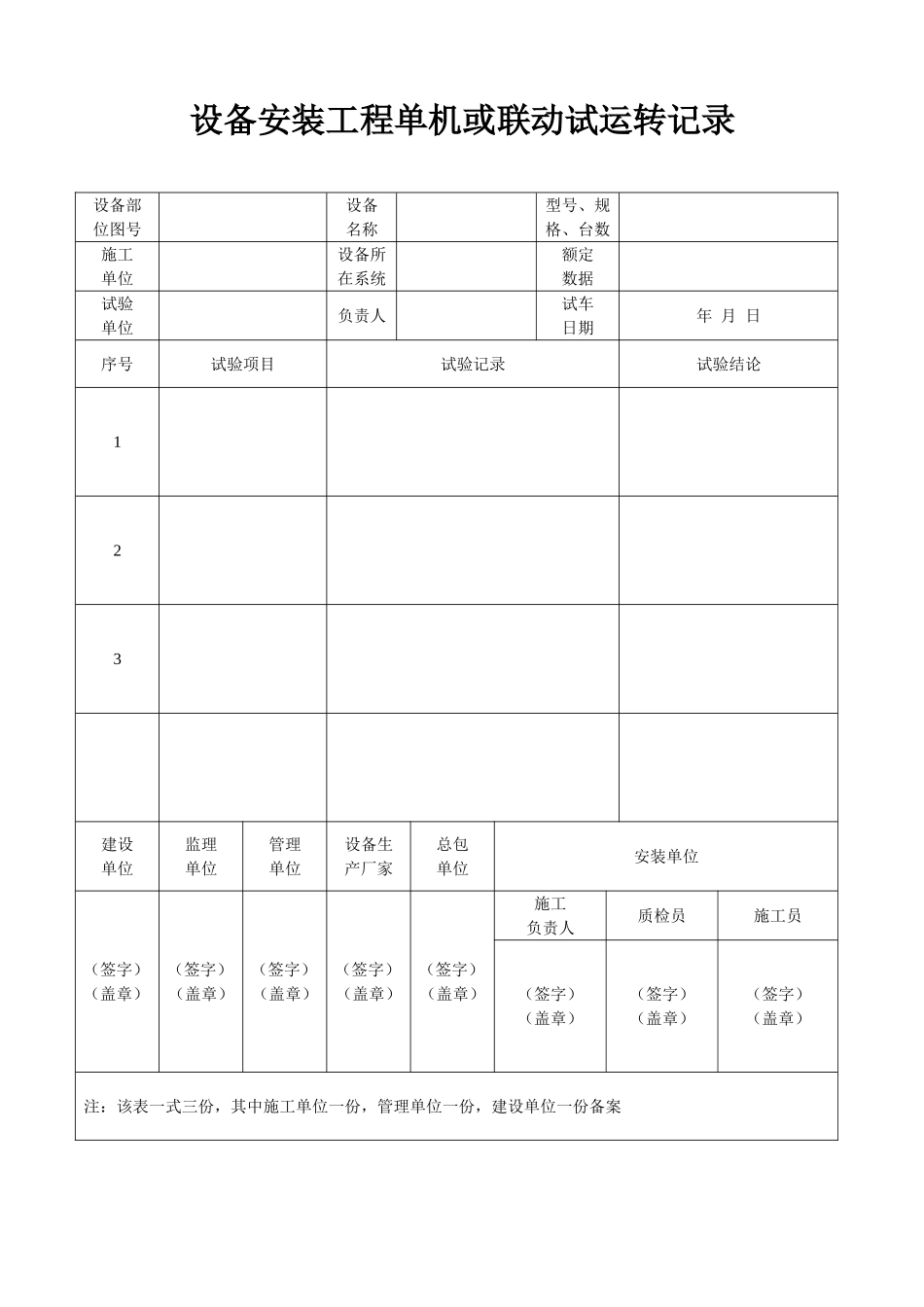 城市污水处理厂工程质量验收用表_第3页