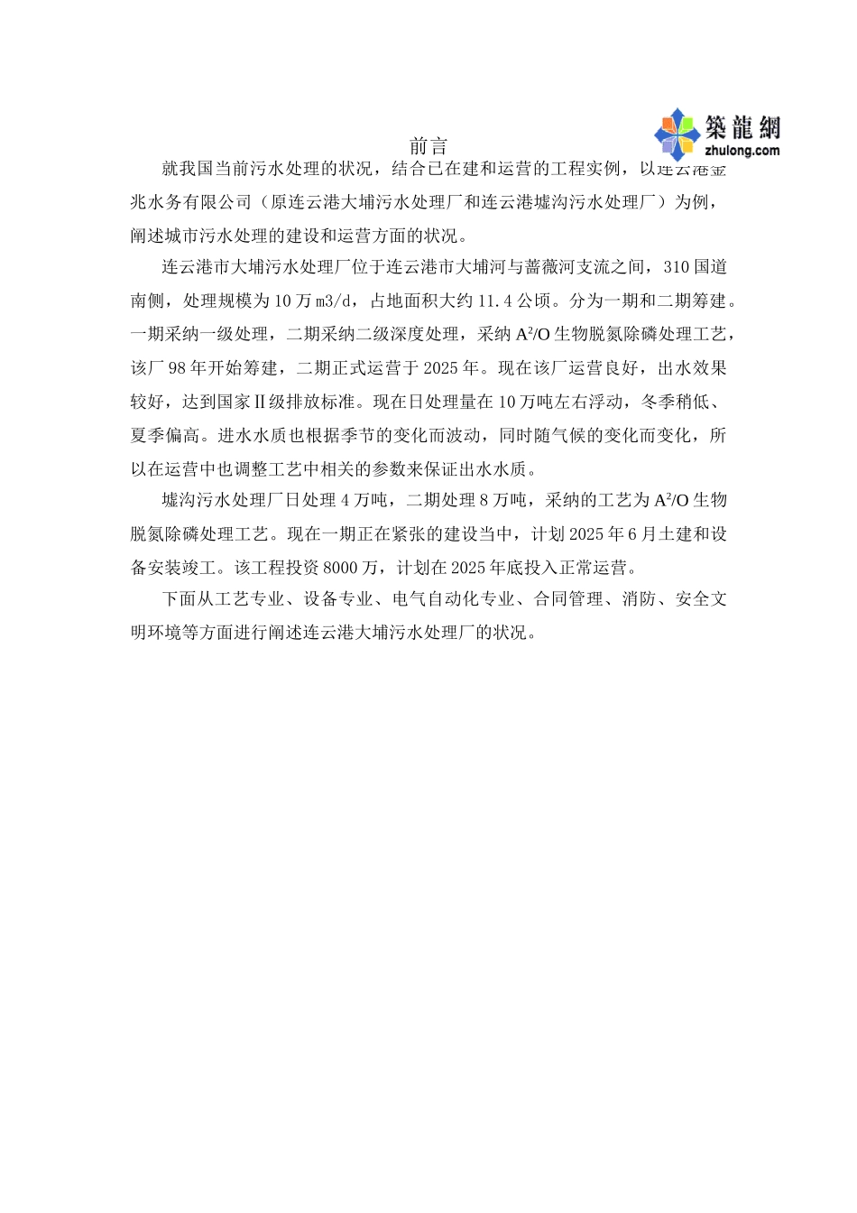 城市污水厂实训报告p_第2页