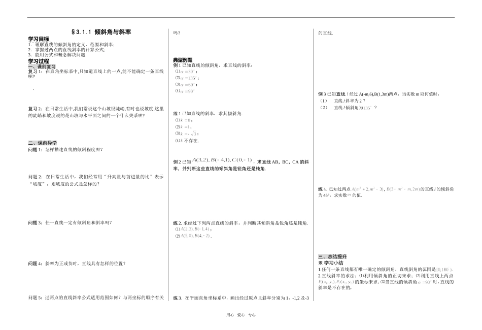 高中数学 直线的倾斜角和斜率素材 新人教A版必修2_第1页