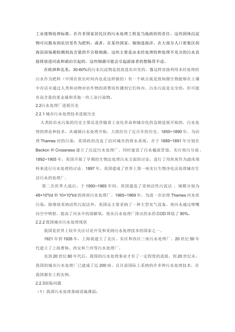 城市污水和污水处理厂_第2页