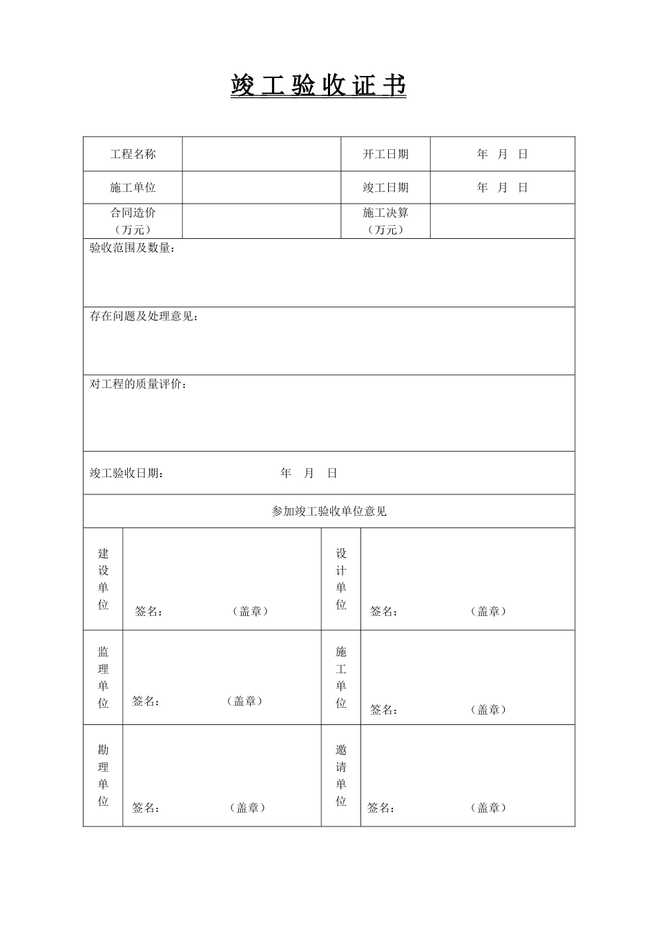 城市污水处理厂工程质量验收记录表_第1页