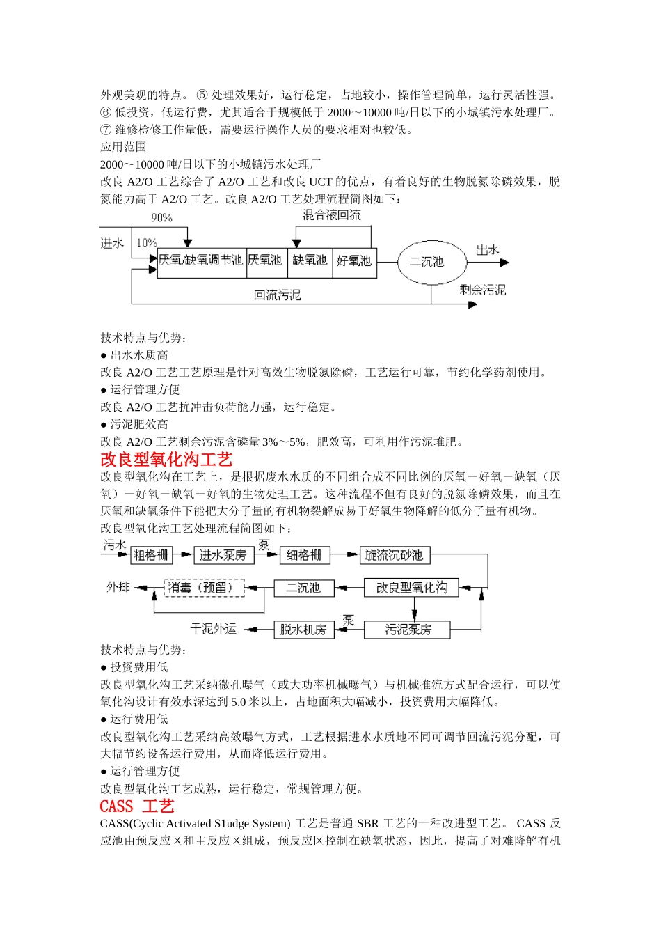 城市污水处理技术工艺一览p_第3页