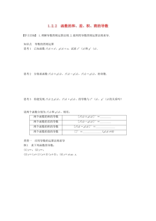 高中数学 第1章 导数及其应用 1.2.2 函数的和、差、积、商的导数学案 苏教版选修2-2-苏教版高二选修2-2数学学案