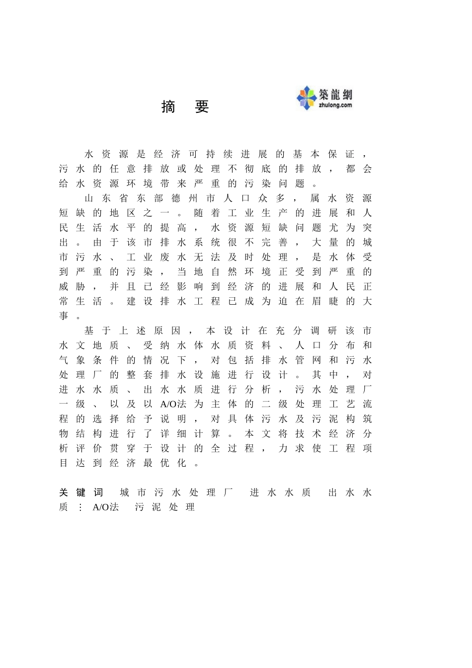 城市污水处理厂毕业设计_第1页