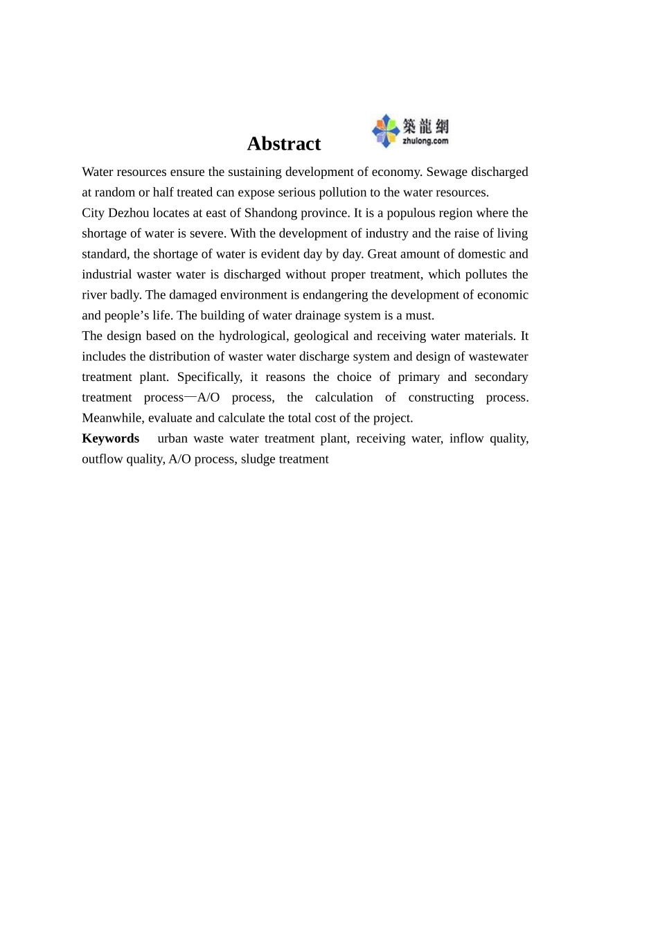 城市污水处理厂毕业设计_第3页