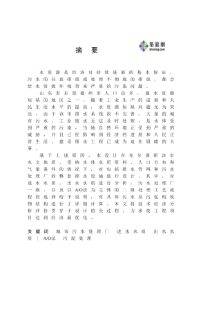 城市污水处理厂毕业设计