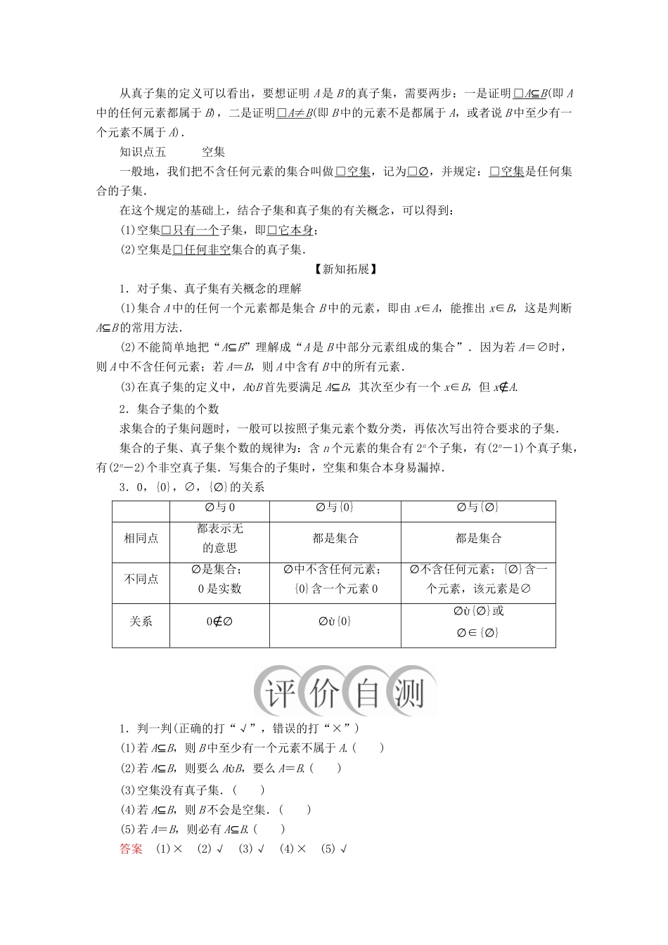 高中数学 第1章 集合与常用逻辑术语 1.2 集合间的基本关系教学案 新人教A版必修第一册-新人教A版高一第一册数学教学案_第2页