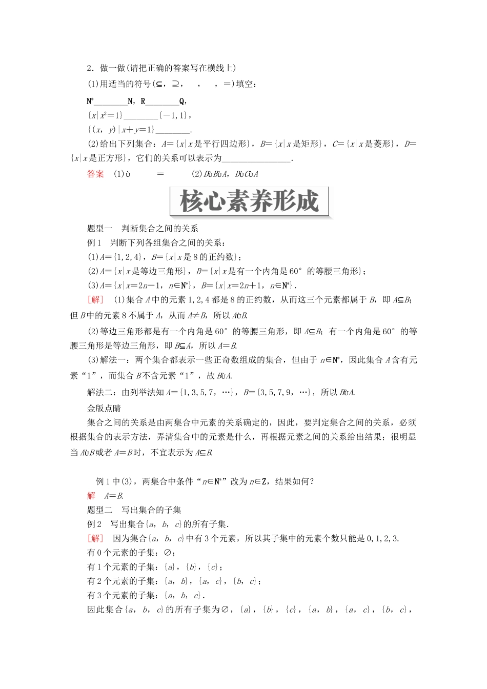 高中数学 第1章 集合与常用逻辑术语 1.2 集合间的基本关系教学案 新人教A版必修第一册-新人教A版高一第一册数学教学案_第3页