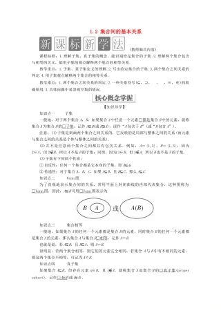 高中数学 第1章 集合与常用逻辑术语 1.2 集合间的基本关系教学案 新人教A版必修第一册-新人教A版高一第一册数学教学案