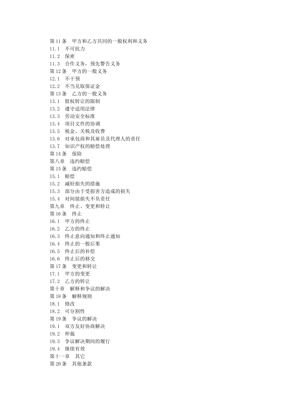 城市污水处理特许经营协议示范文本或_第3页