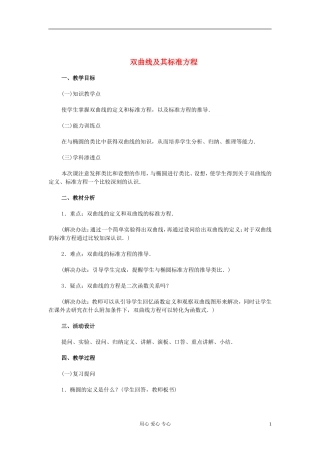 高中数学 圆锥曲线方程课时教材5