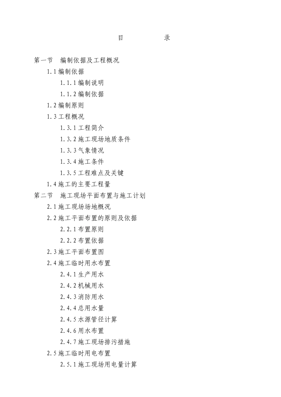 城市污水管理厂给排水管网工程施工组织设计_第1页