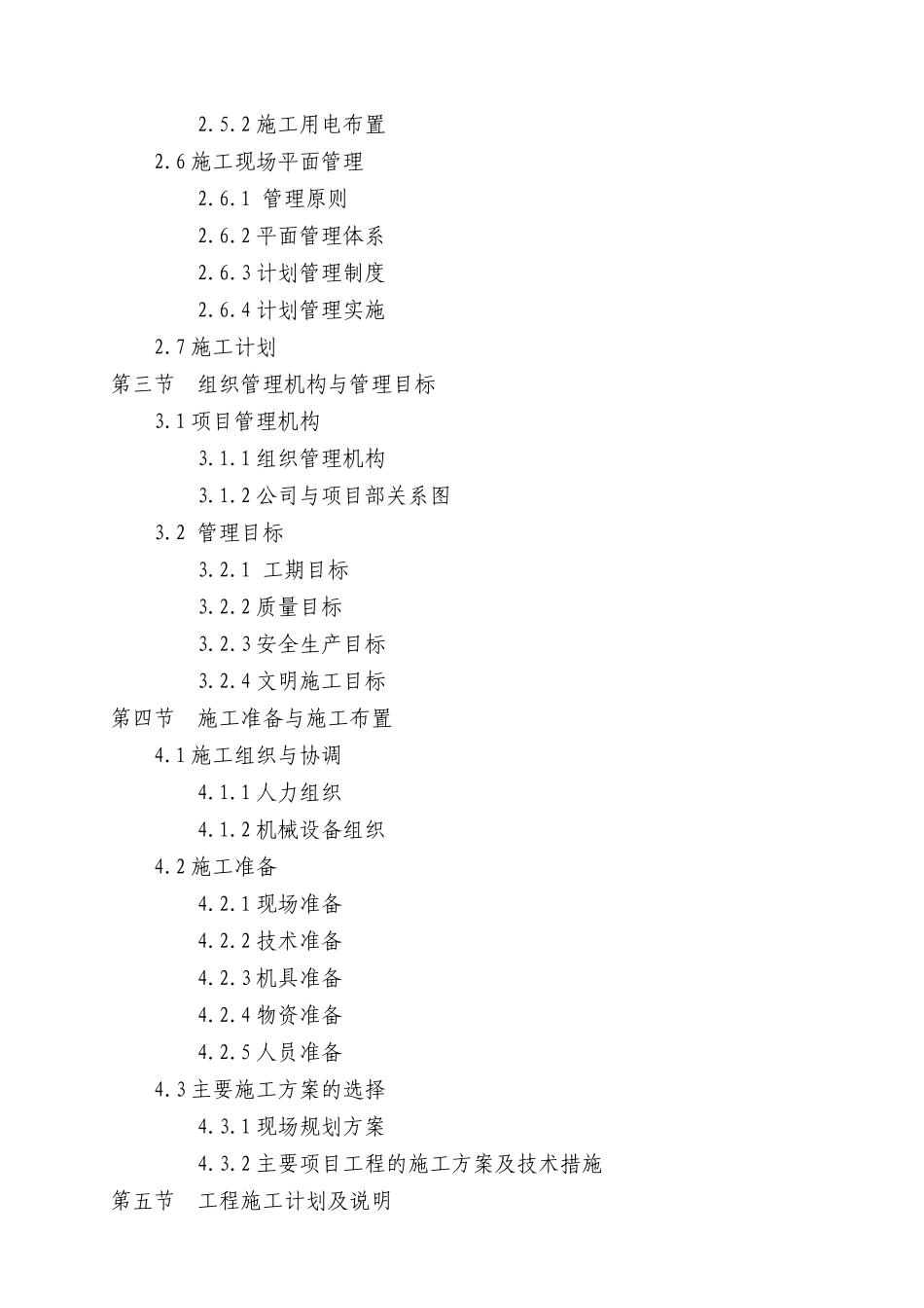 城市污水管理厂给排水管网工程施工组织设计_第2页