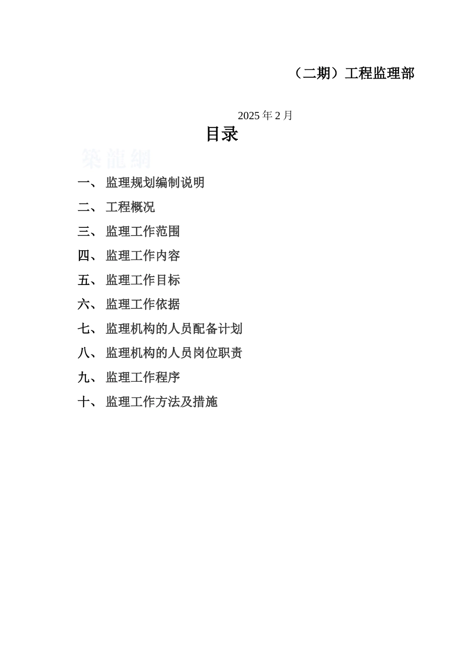 城市污水处理厂监理规划_第2页