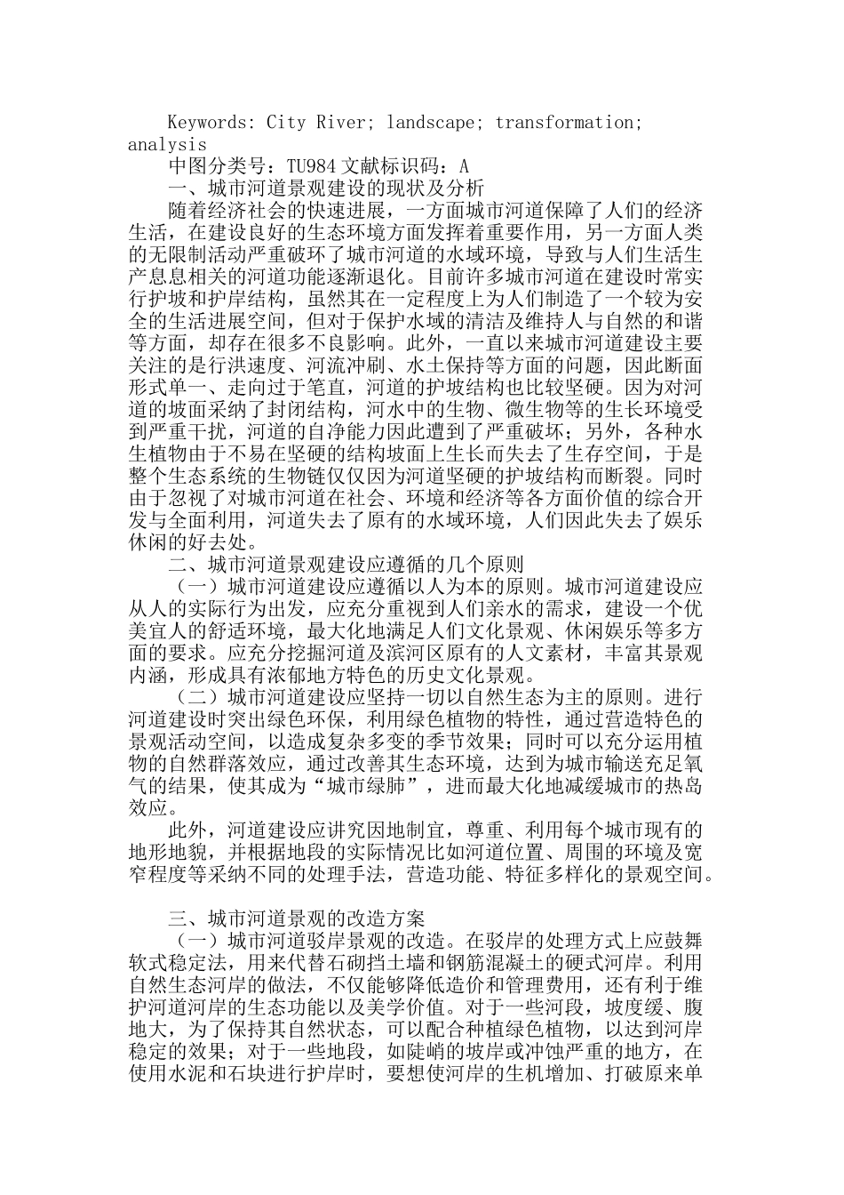 城市河道景观的改造利用_第2页