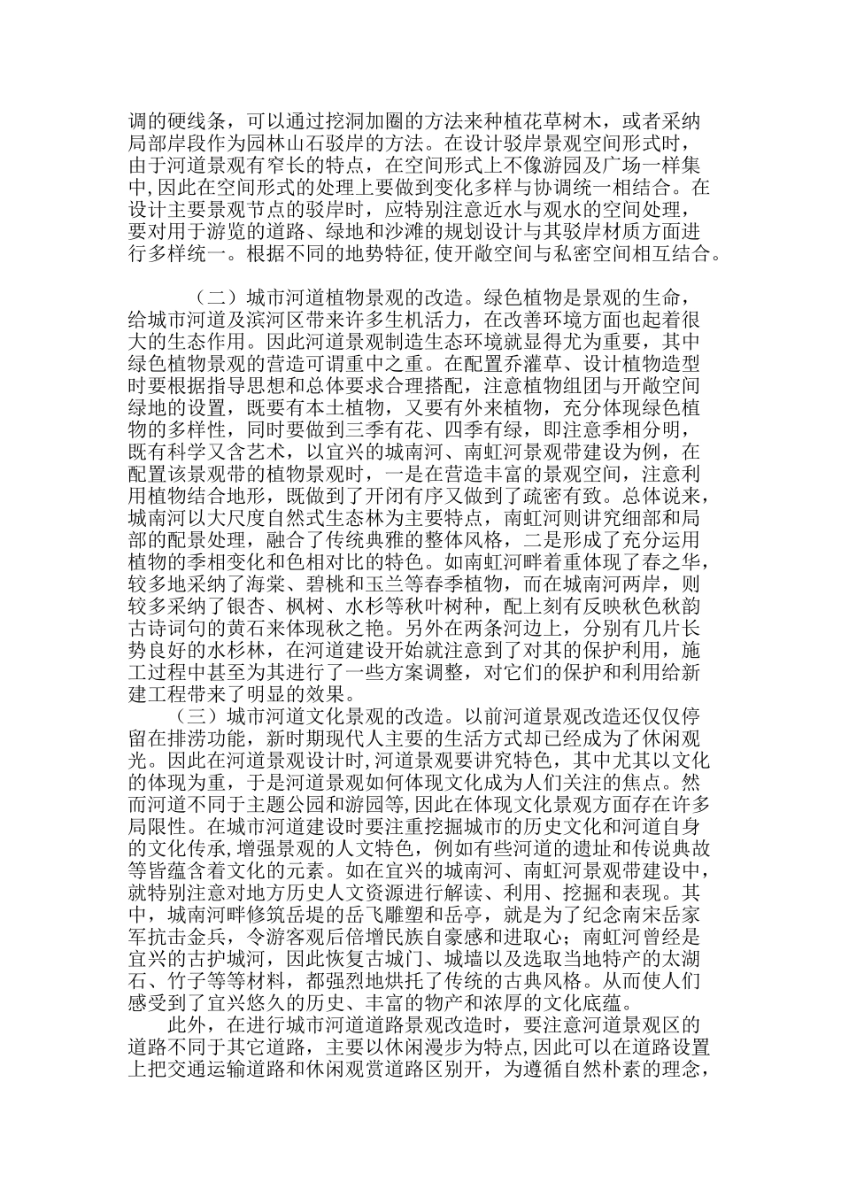 城市河道景观的改造利用_第3页