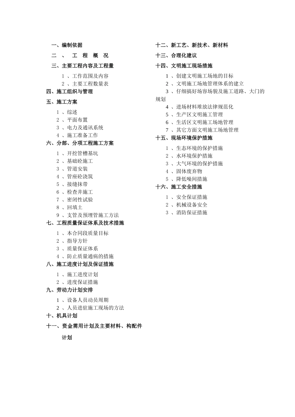城市污水管网改扩建工程施工组织设计_第2页