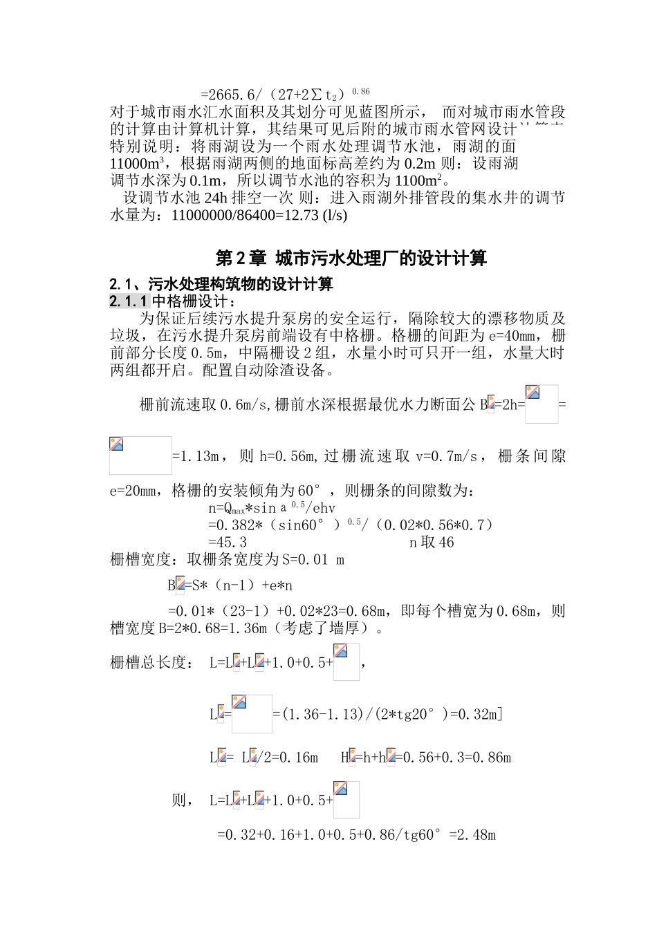 城市污水雨水管网的设计计算_第2页