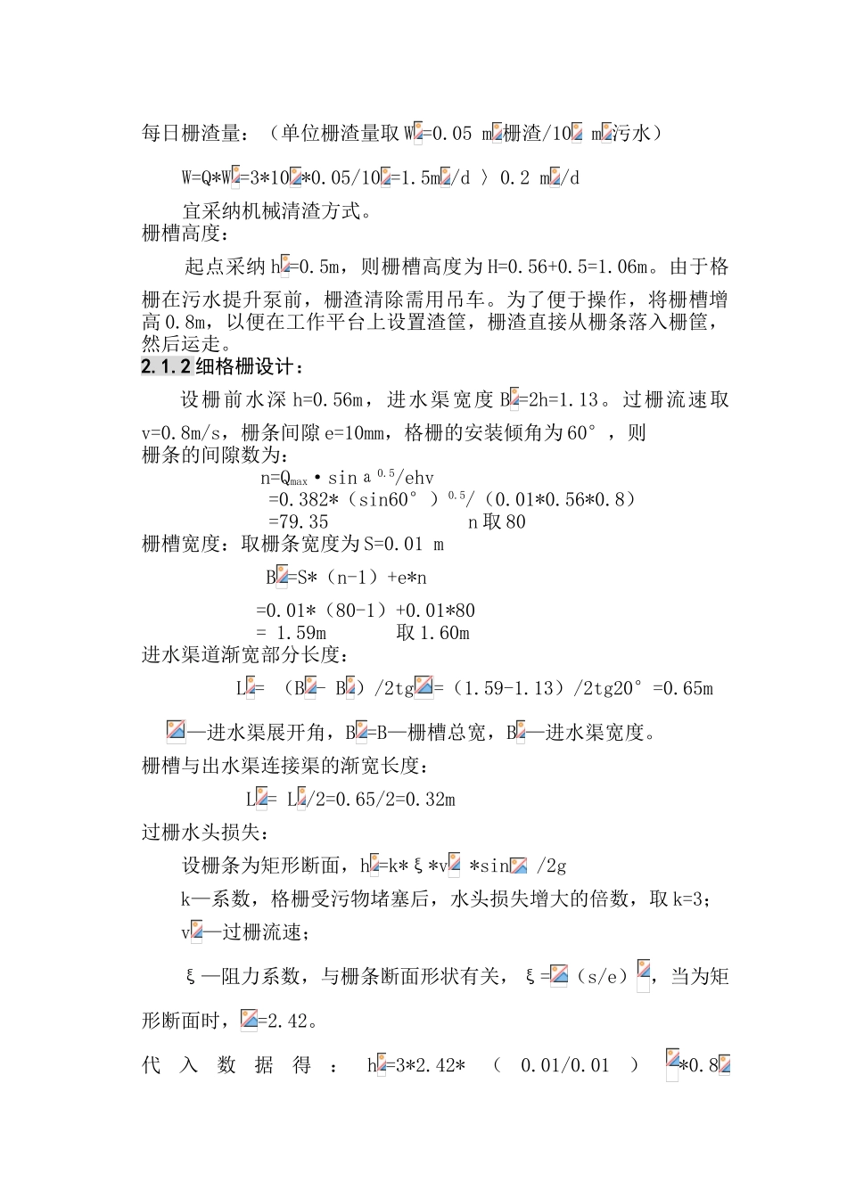 城市污水雨水管网的设计计算_第3页