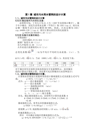 城市污水雨水管网的设计计算