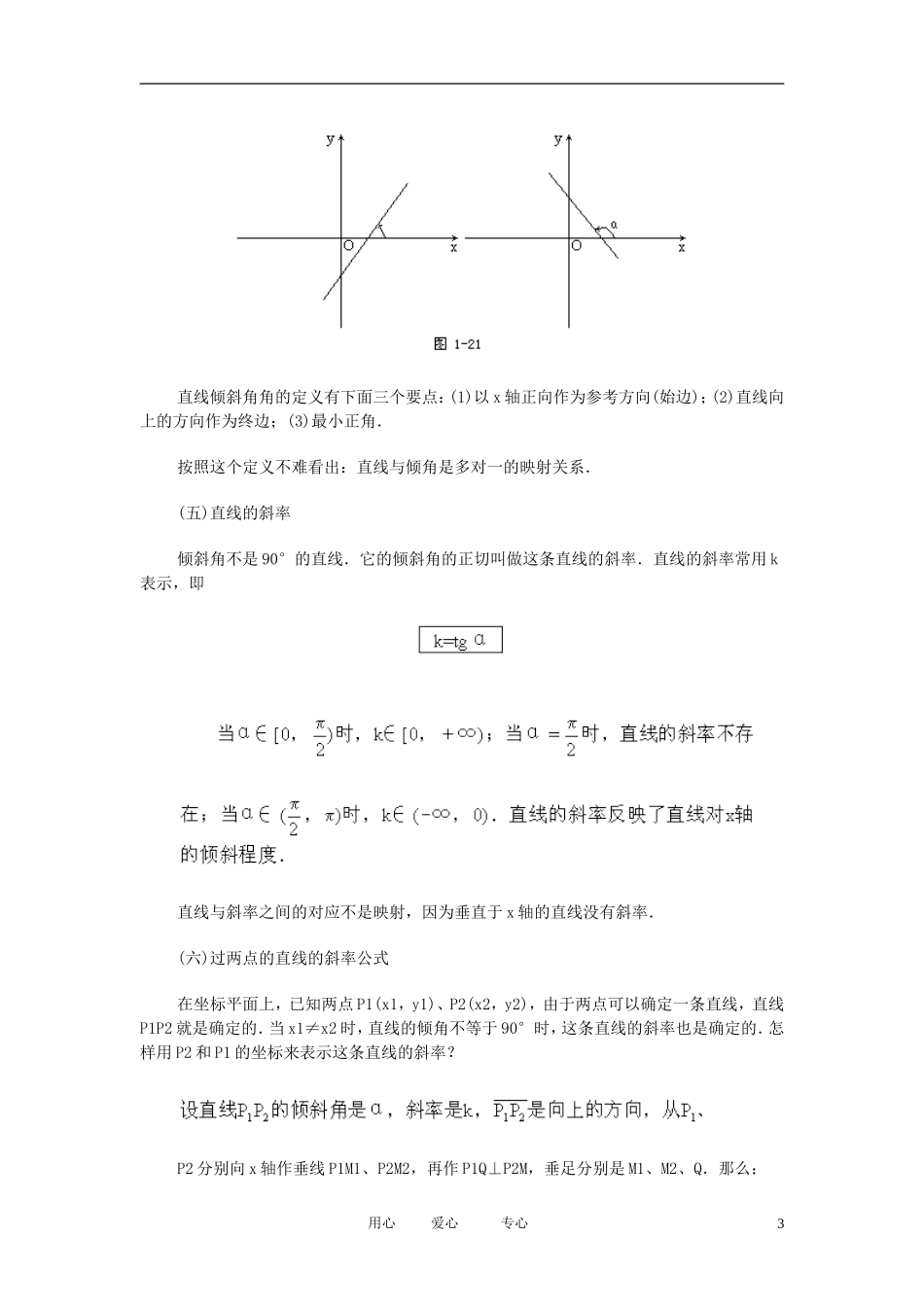 高中数学 直线和圆的方程课时教材素材-01_第3页