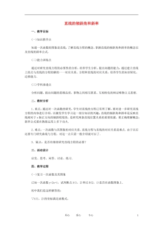 高中数学 直线和圆的方程课时教材素材-01