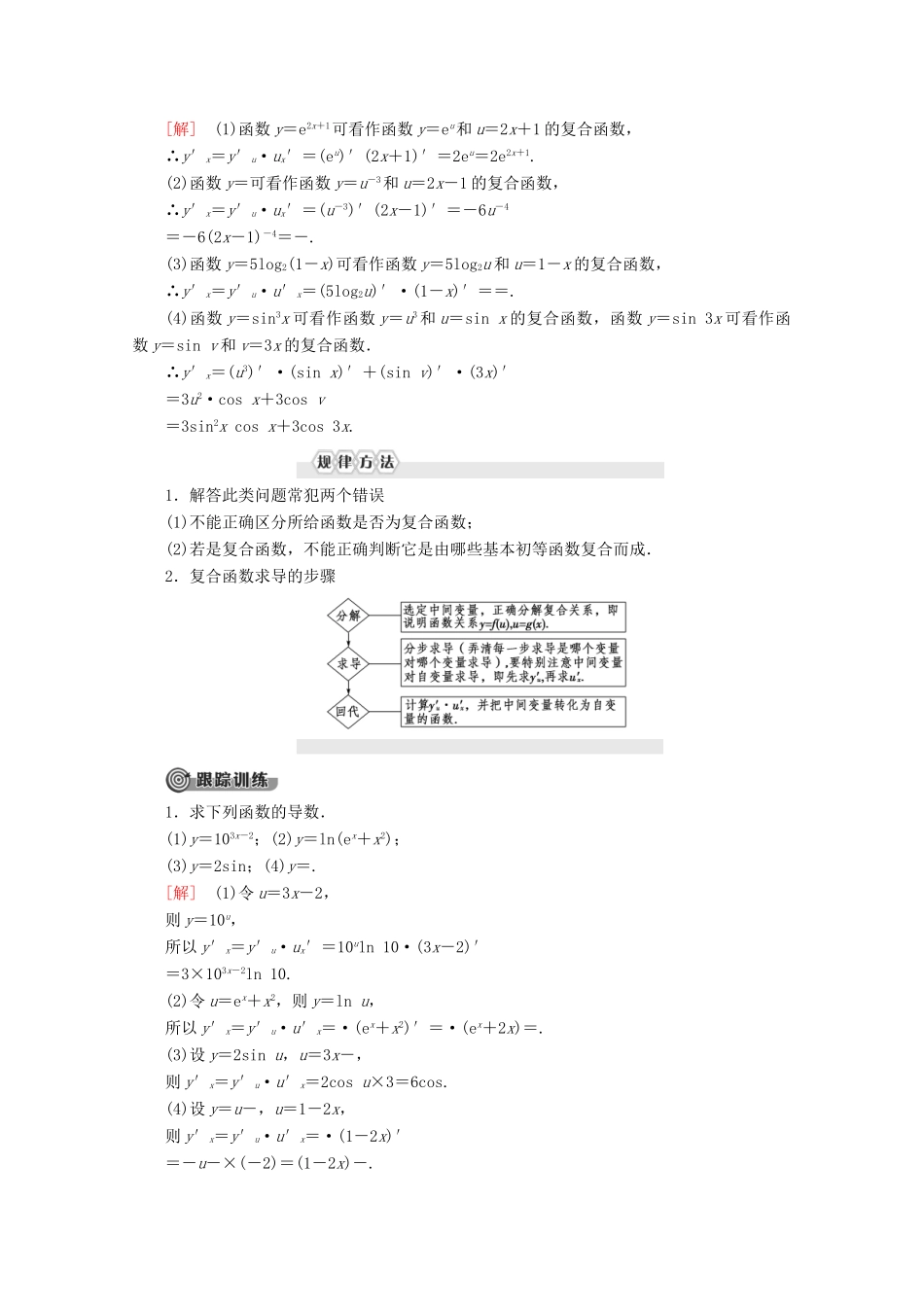 高中数学 第1章 导数及其应用 1.2.2 基本初等函数的导数公式及导数的运算法则（二）学案 新人教A版选修2-2-新人教A版高二选修2-2数学学案_第2页