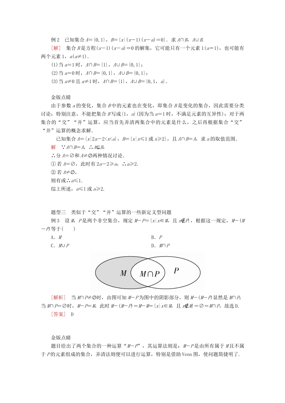 高中数学 第1章 集合与常用逻辑术语 1.3 集合的基本运算 第1课时 并集与交集教学案 新人教A版必修第一册-新人教A版高一第一册数学教学案_第3页