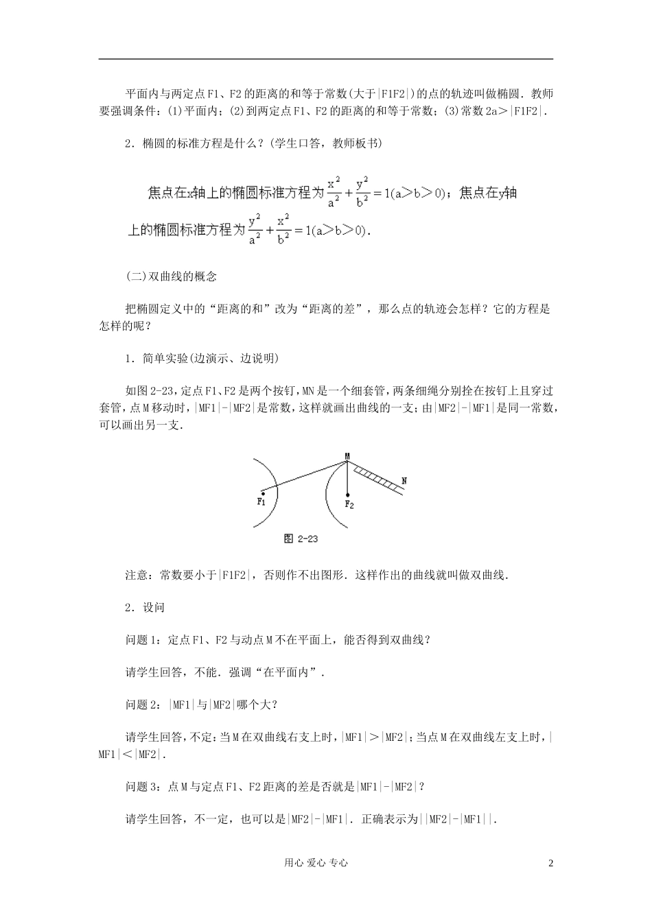 高中数学 圆锥曲线方程课时教材6_第2页