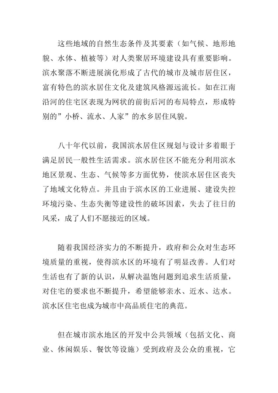 城市滨水住宅区设计探析_第3页